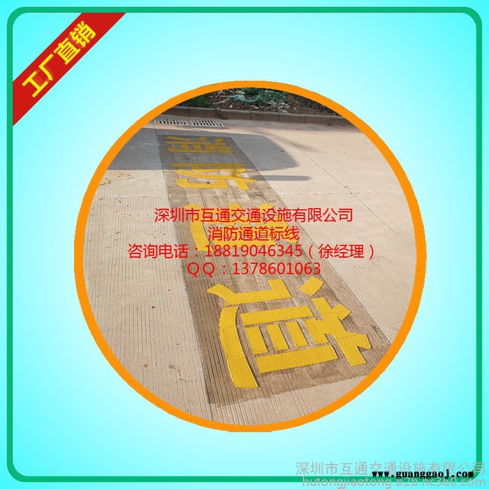 互通HT-BX-01 工业园消防标线施工、厂区消防标线施工、观澜消防通道标线施工队、消防通道标线价格、观澜交通标线施工队图5