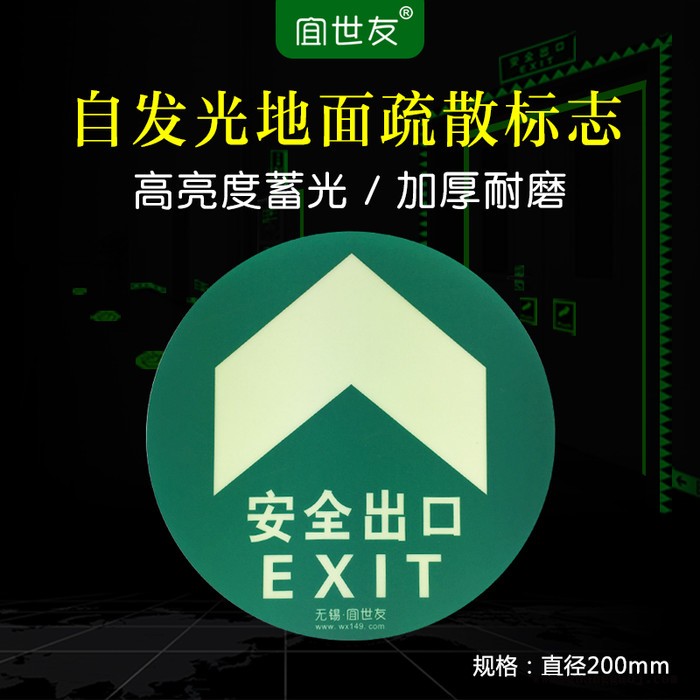 蓄光安全出口导向 地面耐磨PC自发光疏散导流标志牌图2