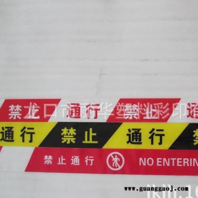 供应英文警示带，可加工定制警示带 各种颜色警示带 比赛通用红白警示带