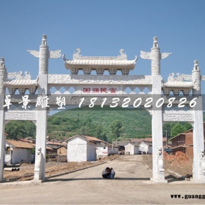 汉白玉石牌楼，村口标志牌楼石雕