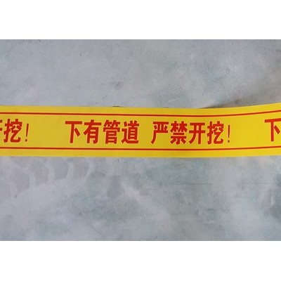 丽华PE 15cm 燃气警示带、电缆警示带、管道警示带