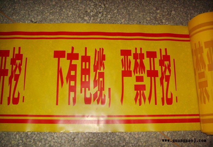 供应电缆警示带 塑料警示带** 量大价优】图1