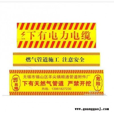 鑫浩 各种PE 示带 石油管道警示带 天然气 警示带 警示带批发'\ 各类警示带 电缆警示带