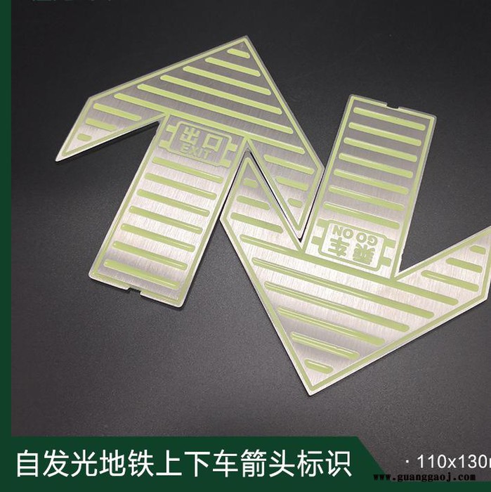 地铁轨道交通安全出口标志 自发光屏蔽门乘车出口上下车箭头疏散 苏州地铁地面自发光疏散标识 304不锈钢夜光标牌图3