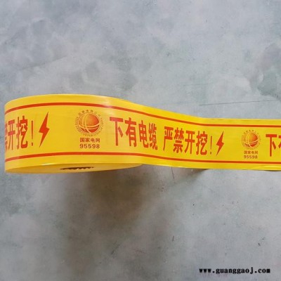 丽华 可定做 警示带 pe警示带编织电缆燃气供水pvc警示带埋地警示带