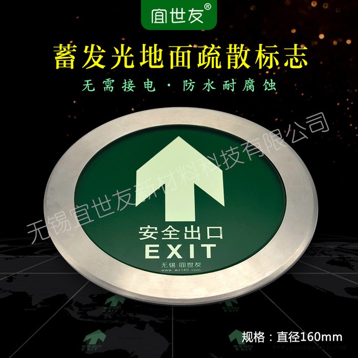 夜光安全出口疏散指示牌 蓄光型地面紧急疏散标志牌图2
