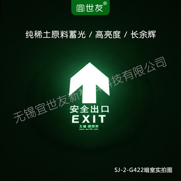 夜光安全出口疏散指示牌 蓄光型地面紧急疏散标志牌
