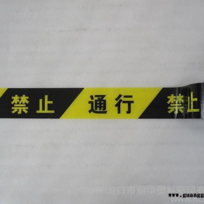 丽华 供应警示带 埋地警示带 **