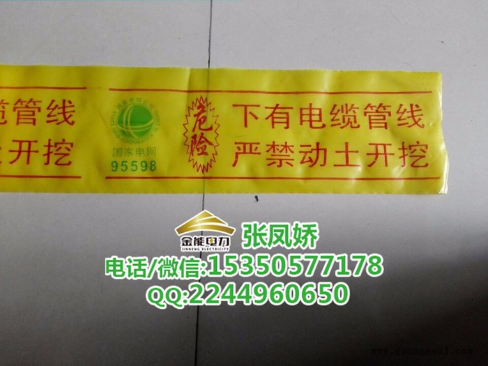 金能电力JN-DMD-ZFJ   潍坊水利工程施工用地埋警示带样式20cm燃气示踪带现货供应图3