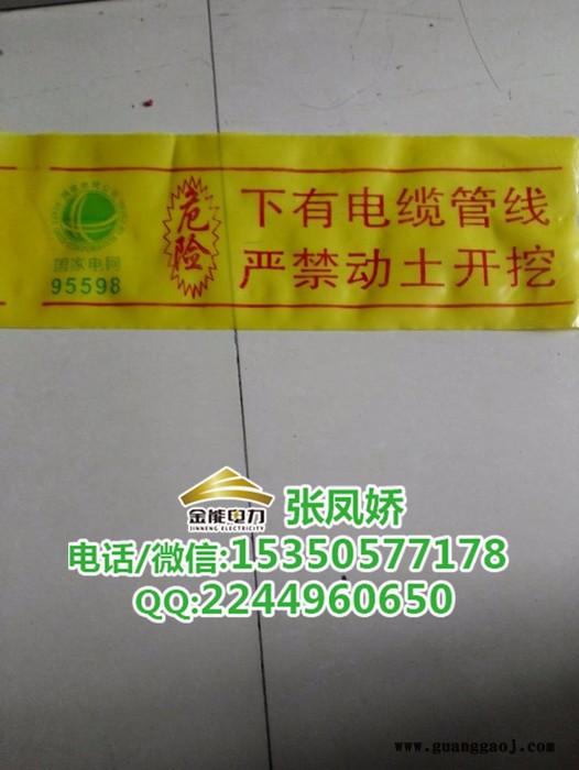 金能电力JN-DMD-ZFJ   潍坊水利工程施工用地埋警示带样式20cm燃气示踪带现货供应图5