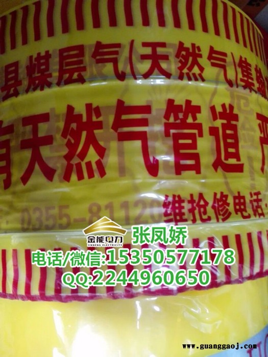 金能电力JN-DMD-ZFJ   潍坊水利工程施工用地埋警示带样式20cm燃气示踪带现货供应图8