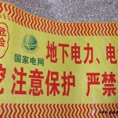 供应编织燃气，电缆警示带。