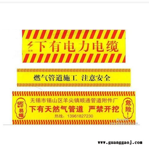 鑫浩 各种PE 示带 ,/石油管道警示带 $天然气 警示带 警示带批发 各类警示带 电缆警示带图3