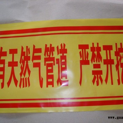 供应30cmPE燃气警示带    **