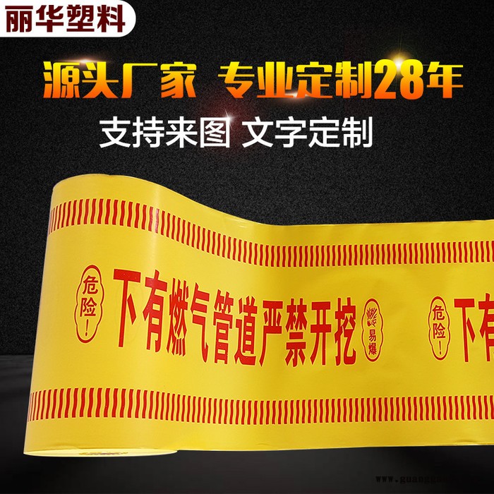 丽华 **供应15cm电缆警示带 通用PE燃气警示带，量大优惠直销图2