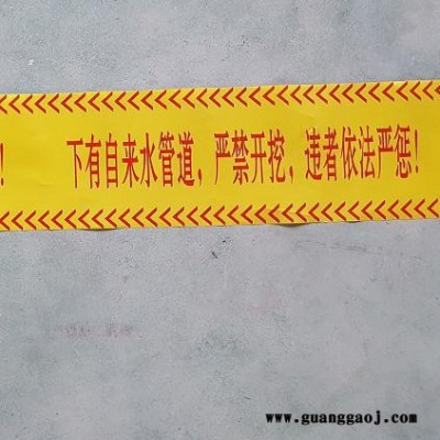 供应自来水管道 燃气警示带 支持定做