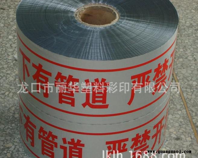 丽华 供应警示带、可探测警示带，铝箔** 量大价优】图2