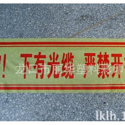 供应30cm,PE光缆警示带