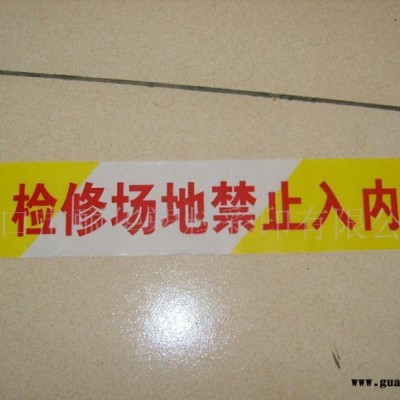 供应丽华安全警示带【直销 量大价优】