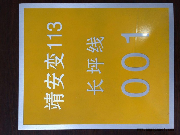 安全标牌选福新标牌厂家专业定制腐蚀金属标牌高光冲压标牌