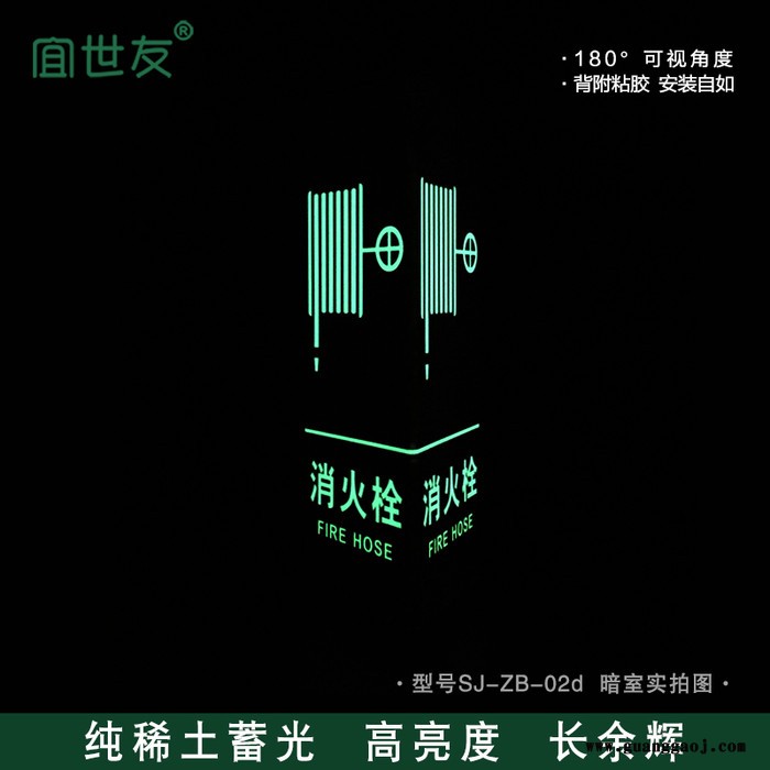 消火栓指示牌 夜光自发光 立体三角折边标志牌 可定制图2