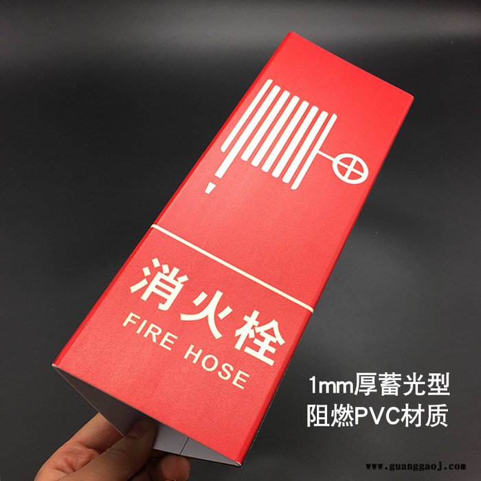 消火栓指示牌 夜光自发光 立体三角折边标志牌 可定制图3