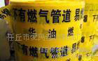 石油管道警示带