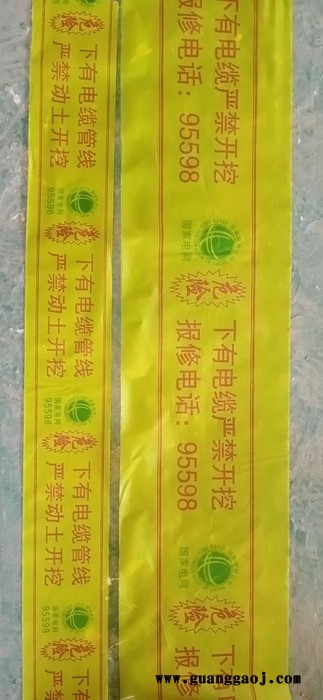 鑫浩 各种PE 示带 石油管道警示带 /天然气 警示带 警示带批发 各类警示带厂家 电缆警示带图7