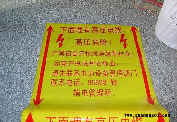 供应电缆警示带图1