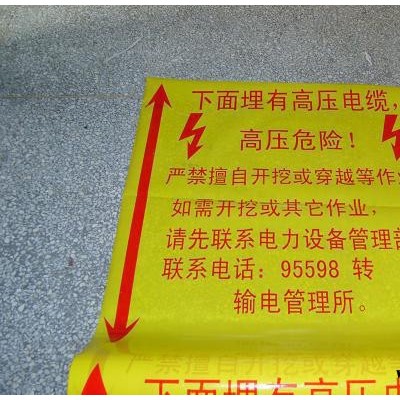 供应电缆警示带