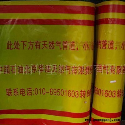 供应黄底红字警示带 管道专用** 量大价优】