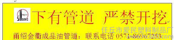 管道警示带，石油，天然气，煤气，电力通讯管道警示带