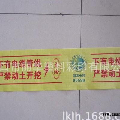 供应15cm国网标志电缆警示带