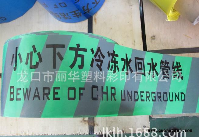 供应冷冻水回水管线警示带