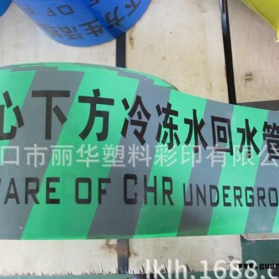 供应冷冻水回水管线警示带