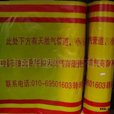 供应管道警示带** 量大价优】