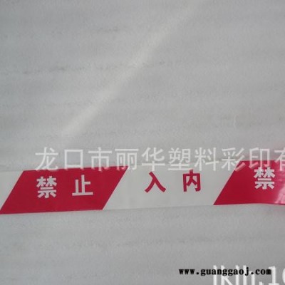 供应通用禁止通行警示带** 量大价优】 注意安全警戒带