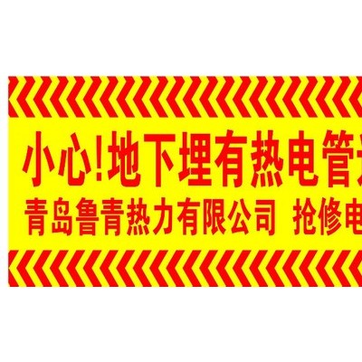 安徽地埋式警示带聚乙烯材质警示带厂家
