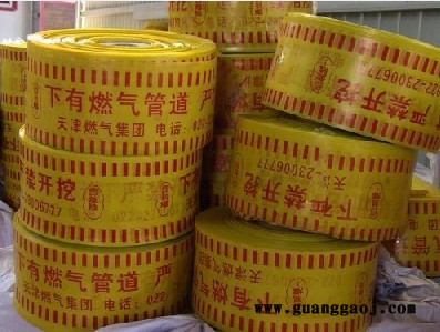 供应茂源中石油燃气管道警示带 输油管道警示带 自来水管道警示带