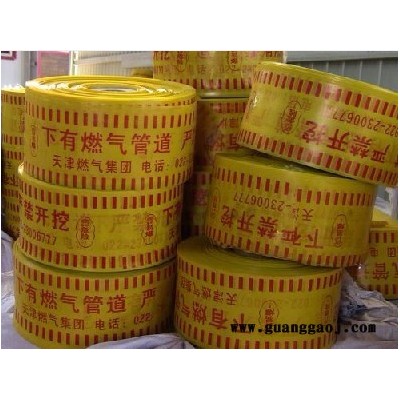 供应茂源中石油燃气管道警示带 输油管道警示带 自来水管道警示带
