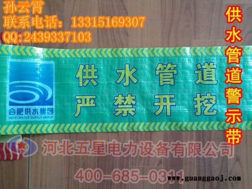 潍坊市警示带 — 警示带厂家—供水管道警示带图3