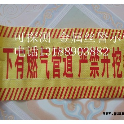 供应利安齐全燃气警示带 电力警示带 PE塑料警示带厂家