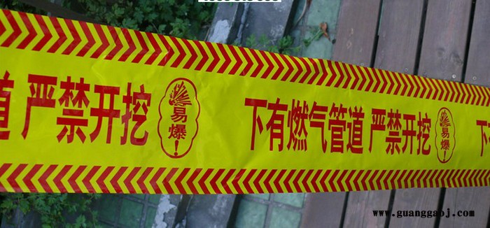 燃气管道警示带 燃气警示带定制规格 批发燃气警示带