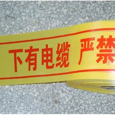 光缆警示带-光缆警示带标志-山东光缆警示带