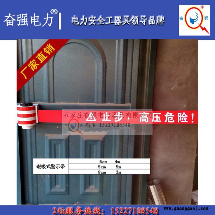 奋强电力带磁铁的盒式警示带,磁吸式警示带_磁铁警示带图3
