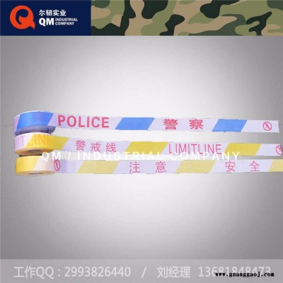 隔离涤纶布警示带，隔离警示带，安全警示带