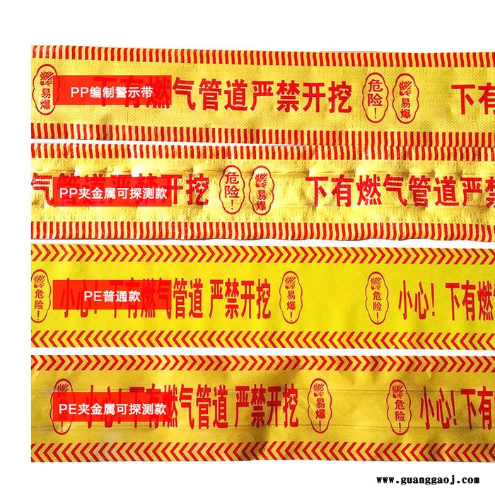 亿杰电力器材 警示带 可定做警示带 埋地警示带 可探测警示带 编织PE警示带供水燃气警示带 pe警示带图4