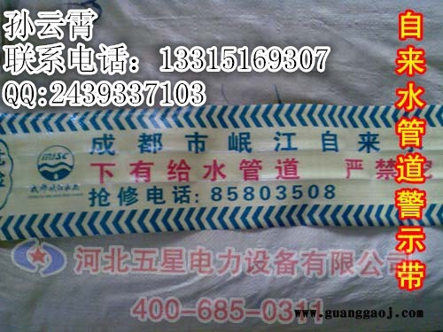 日照市警示带+ 警示带厂家+ 供水管道警示带图4