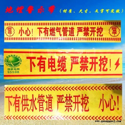 巨冠地埋警示带 下有电缆严禁开挖电力警示带 编织燃气供水热力管道警示带 可探测警示带