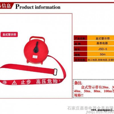 **警示带 便携式带手提 电力专用  嘉泰**